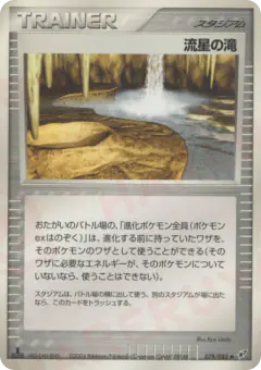 Meteor Falls 079/082, Clash of the Blue Sky Japanese card