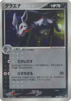 Mightyena 069/082, Clash of the Blue Sky Japanese card