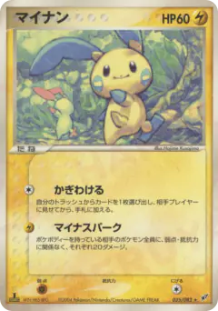 Minun 035/082, Clash of the Blue Sky Japanese card