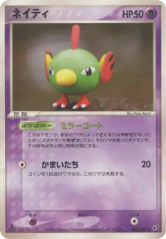 Natu 036/082, Clash of the Blue Sky Japanese card