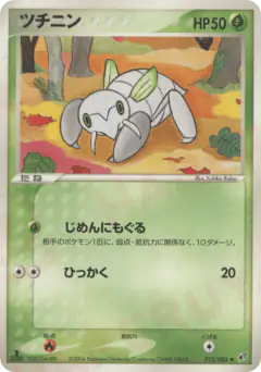 Nincada 012/082, Clash of the Blue Sky Japanese card