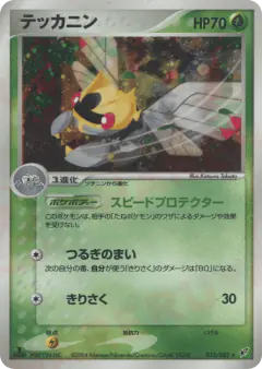 Ninjask 013/082, Clash of the Blue Sky Japanese card