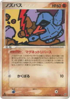 Nosepass 050/082, Clash of the Blue Sky Japanese card