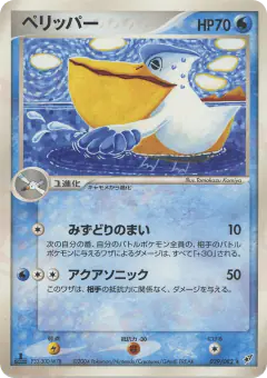 Pelipper 029/082, Clash of the Blue Sky Japanese card