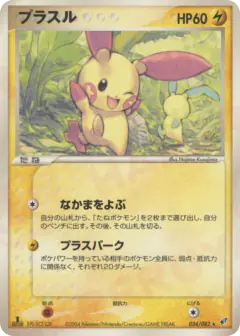 Plusle 034/082, Clash of the Blue Sky Japanese card