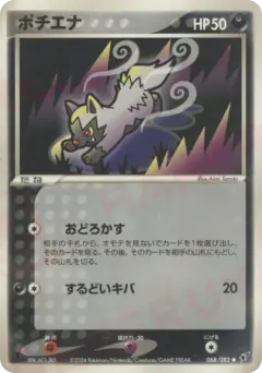 Poochyena 068/082, Clash of the Blue Sky Japanese card