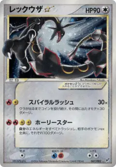 Rayquaza ☆ 67/082, Clash of the Blue Sky Japanese card
