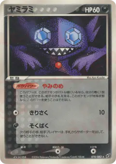 Sableye 070/082, Clash of the Blue Sky Japanese card