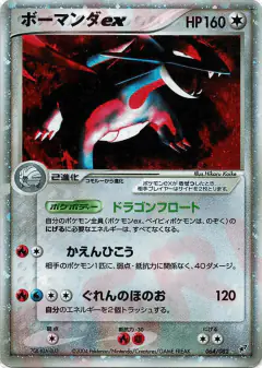 Salamence ex 064/082, Clash of the Blue Sky Japanese card