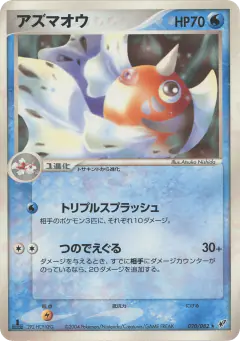 Seaking 020/082, Clash of the Blue Sky Japanese card