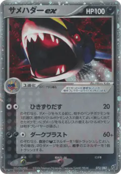 Sharpedo ex 072/082, Clash of the Blue Sky Japanese card