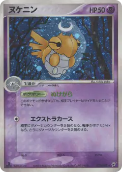 Shedinja 038/082, Clash of the Blue Sky Japanese card