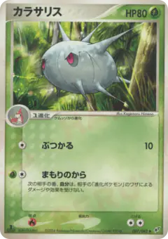 Silcoon 007/082, Clash of the Blue Sky Japanese card