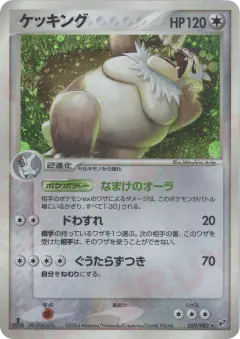 Slaking 059/082, Clash of the Blue Sky Japanese card