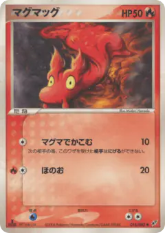 Slugma 015/082, Clash of the Blue Sky Japanese card