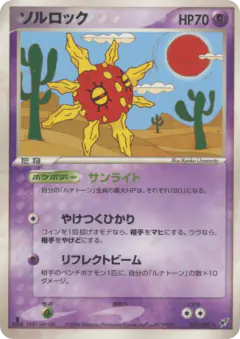 Solrock 039/082, Clash of the Blue Sky Japanese card