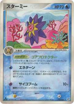 Starmie 022/082, Clash of the Blue Sky Japanese card