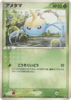 Surskit 009/082, Clash of the Blue Sky Japanese card