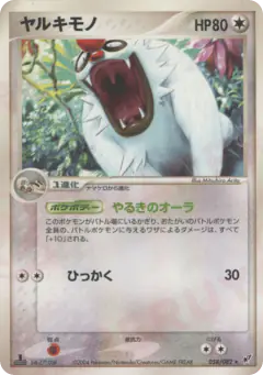 Vigoroth 058/082, Clash of the Blue Sky Japanese card