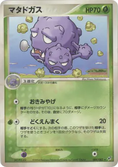 Weezing 004/082, Clash of the Blue Sky Japanese card