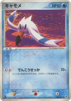 Wingull 028/082, Clash of the Blue Sky Japanese card