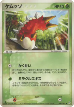 Wurmple 006/082, Clash of the Blue Sky Japanese card