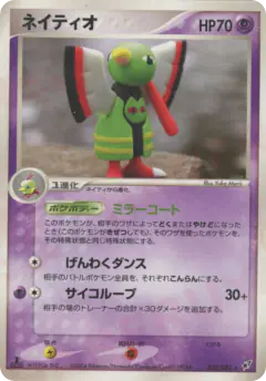 Xatu 037/082, Clash of the Blue Sky Japanese card