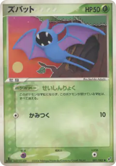 Zubat 001/082, Clash of the Blue Sky Japanese card