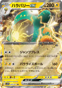 Bellibolt ex 025/071, Clay Burst Japanese card