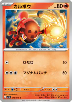 Charcadet 015/071, Clay Burst Japanese card