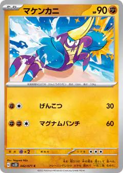 Crabrawler 042/071, Clay Burst Japanese card