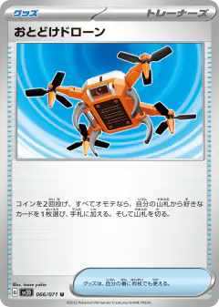 Delivery Drone 066/071, Clay Burst Japanese card