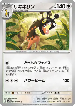Farigiraf 060/071, Clay Burst Japanese card