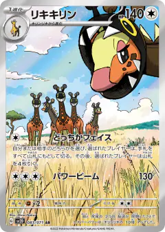Farigiraf 083/071, Clay Burst Japanese card