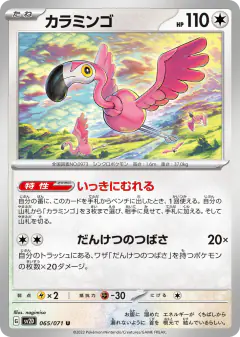 Flamigo 065/071, Clay Burst Japanese card