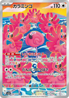 Flamigo 082/071, Clay Burst Japanese card