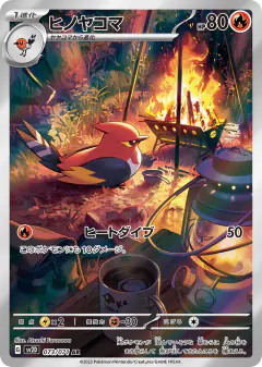 Fletchinder 073/071, Clay Burst Japanese card