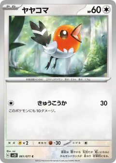 Fletchling 061/071, Clay Burst Japanese card