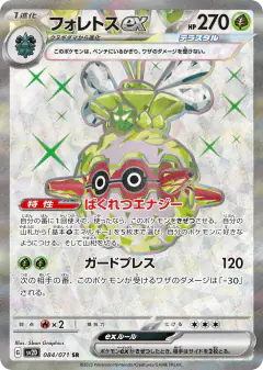 Forretress ex 084/071, Clay Burst Japanese card