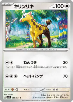Girafarig 059/071, Clay Burst Japanese card