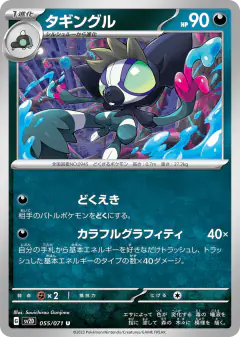 Grafaiai 055/071, Clay Burst Japanese card