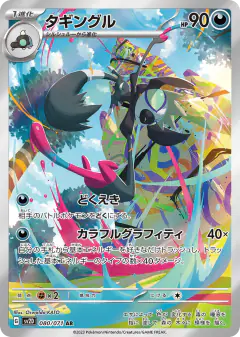 Grafaiai 080/071, Clay Burst Japanese card