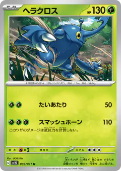 Heracross 006/071, Clay Burst Japanese card