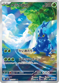 Heracross 072/071, Clay Burst Japanese card