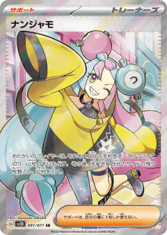 Iono 091/071, Clay Burst Japanese card