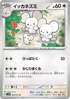 Maushold 064/071, Clay Burst Japanese card