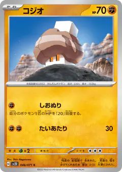 Nacli 046/071, Clay Burst Japanese card