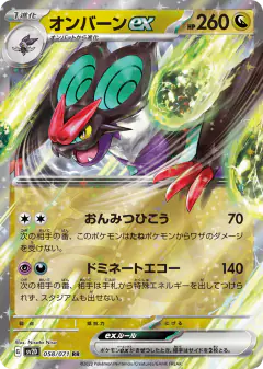 Noivern ex 058/071, Clay Burst Japanese card