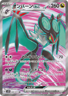 Noivern ex 089/071, Clay Burst Japanese card