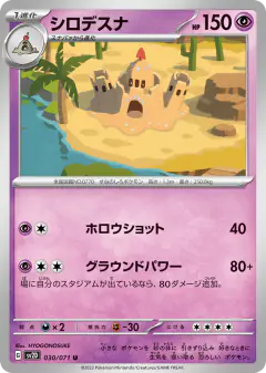 Palossand 030/071, Clay Burst Japanese card